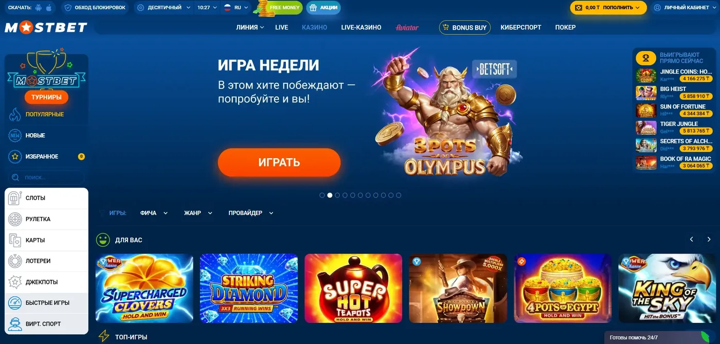 Что предлагает приложение MostBet для Казахстана и кому оно подходит?
